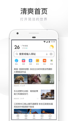 UC浏览器极速版(图3) UC浏览器极速版(图3)