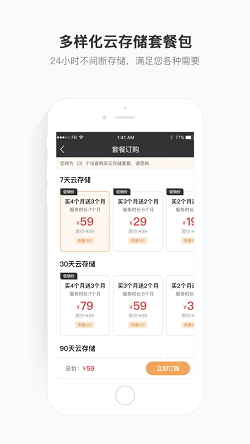 移动看家宝(图3)