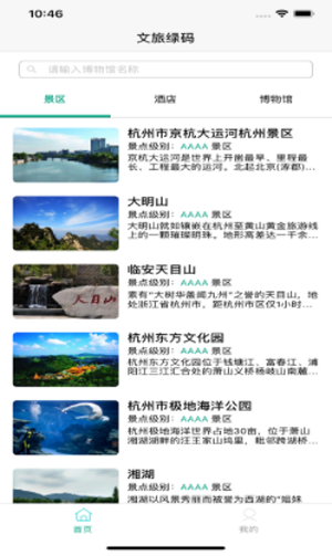 文旅绿码(图1) 文旅绿码(图1)