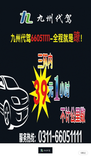 九州代驾(图3) 九州代驾(图3)