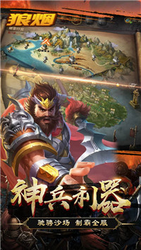 狼烟Online(图1) 狼烟Online(图1)