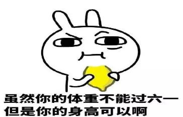 六一儿童节怼人表情包(图1) 六一儿童节怼人表情包(图1)