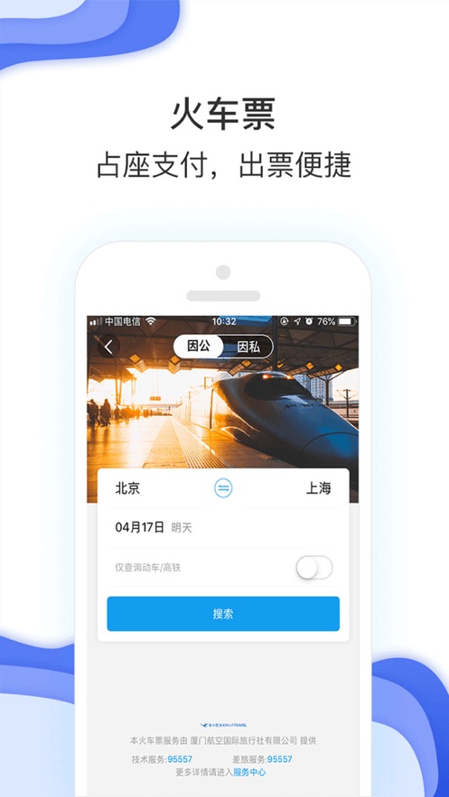国机集团差旅(图2) 国机集团差旅(图2)