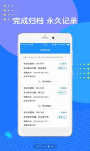 电梯应急救援平台(图1) 电梯应急救援平台(图1)