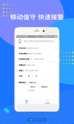 电梯应急救援平台(图3) 电梯应急救援平台(图3)