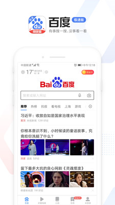 百度极速版(图3) 百度极速版(图3)