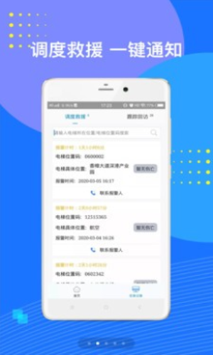 电梯应急救援平台(图2) 电梯应急救援平台(图2)
