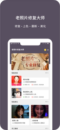 老照片修复大师(图1) 老照片修复大师(图1)