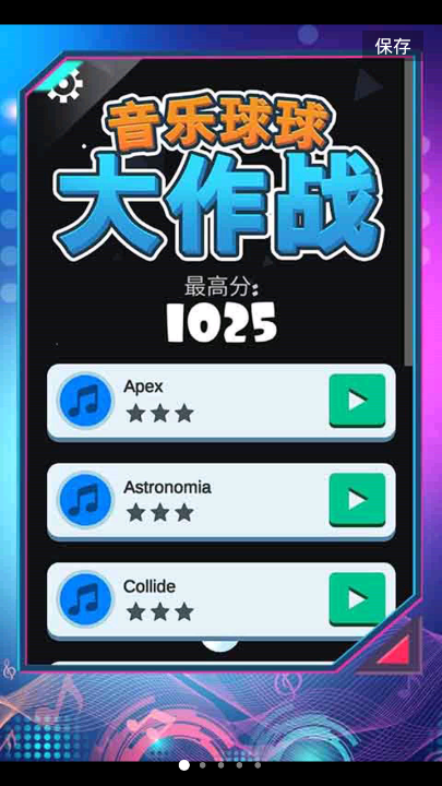 音乐球球大作战(图1) 音乐球球大作战(图1)