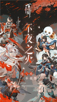 阴阳师百闻牌月夜幻响(图2) 阴阳师百闻牌月夜幻响(图2)