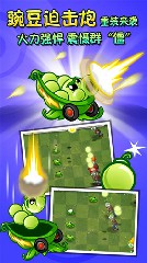植物大战僵尸2国际服免验证版(图1) 植物大战僵尸2国际服免验证版(图1)