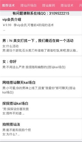 恋爱话术宝典(图3) 恋爱话术宝典(图3)