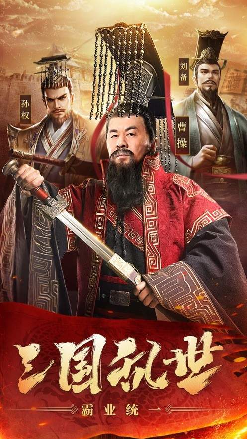 霸略三国(图2) 霸略三国(图2)