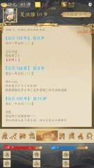 三国人生无限快乐值版(图2) 三国人生无限快乐值版(图2)