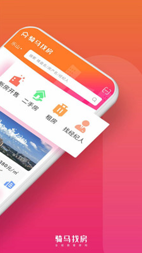 骑马找房(图2) 骑马找房(图2)