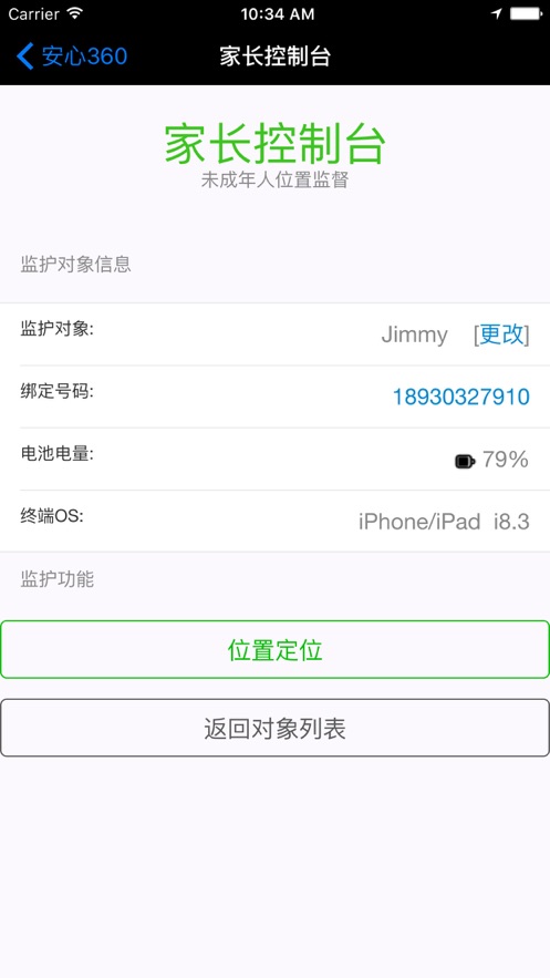 安心360(图2) 安心360(图2)