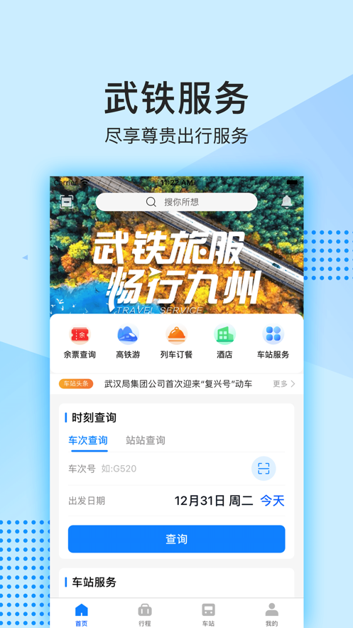 畅行九州(图1) 畅行九州(图1)