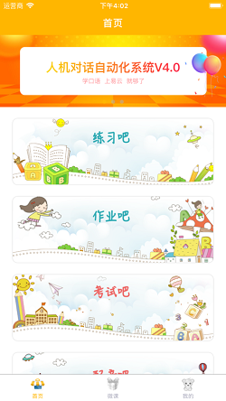 易云口语(图1) 易云口语(图1)