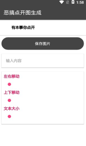 恶搞点开图生成(图1) 恶搞点开图生成(图1)