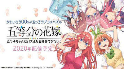 五等分的新娘(图1) 五等分的新娘(图1)