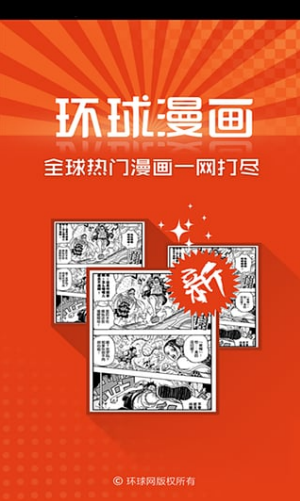环球漫画(图1) 环球漫画(图1)