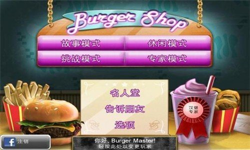 免费汉堡店(图2) 免费汉堡店(图2)