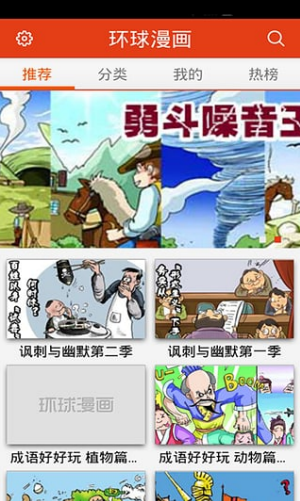 环球漫画(图2) 环球漫画(图2)