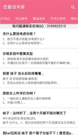 恋爱话术宝典(图2) 恋爱话术宝典(图2)