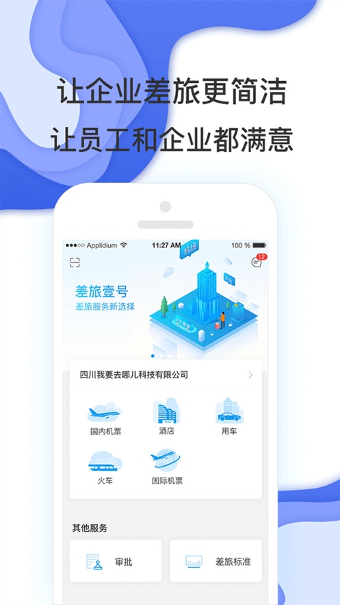 国机集团差旅(图1) 国机集团差旅(图1)