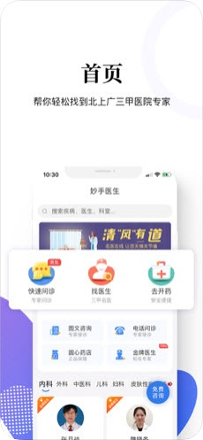 妙手医生患者端(图1)