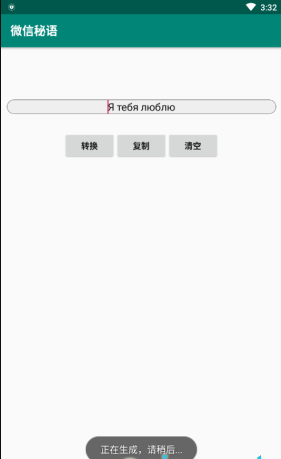 微信秘语(图1) 微信秘语(图1)