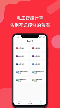 电工考试助手(图2) 电工考试助手(图2)