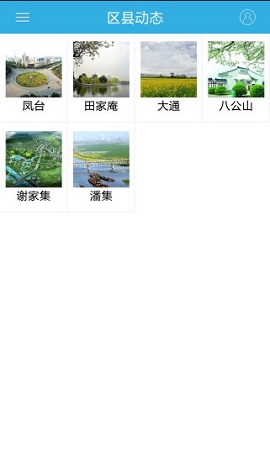 掌上淮南(图2) 掌上淮南(图2)