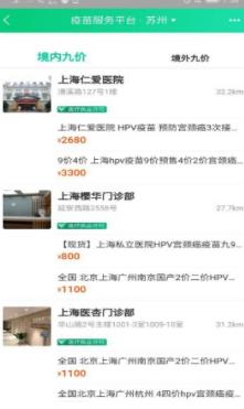 全国hpv疫苗预约(图2) 全国hpv疫苗预约(图2)