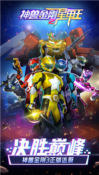 神兽金刚之星甲王(图1) 神兽金刚之星甲王(图1)