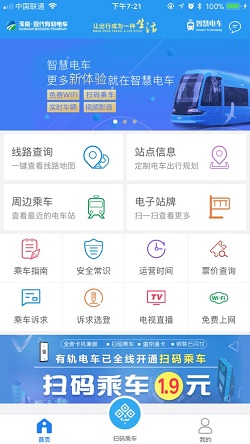 智慧电车(图2) 智慧电车(图2)
