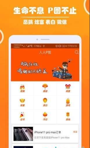 人人P图(图1) 人人P图(图1)