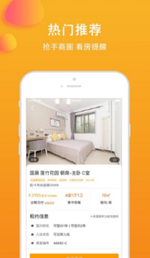 嗖嗖找房(图2) 嗖嗖找房(图2)