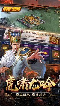 狼烟Online(图3) 狼烟Online(图3)