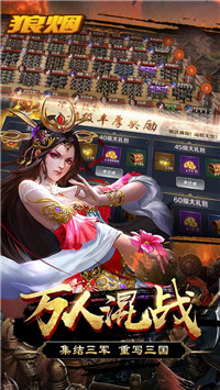 狼烟Online(图2) 狼烟Online(图2)