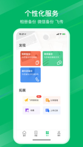 和逸云企业云存储(图3) 和逸云企业云存储(图3)