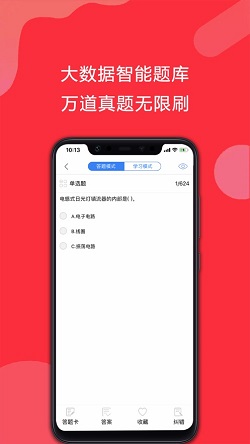 电工考试助手(图1) 电工考试助手(图1)