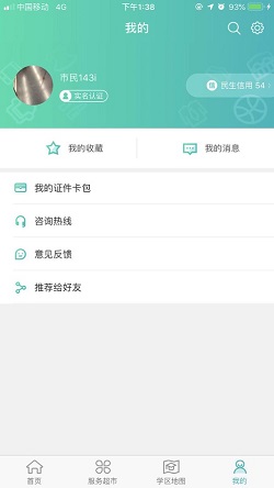 筑民生义务教育平台(图2)