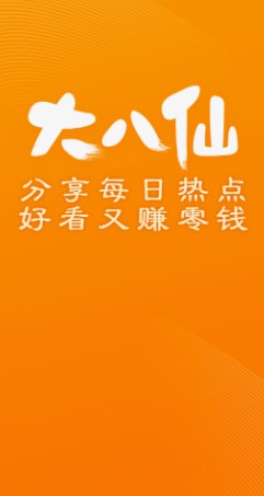 大八仙(图1) 大八仙(图1)