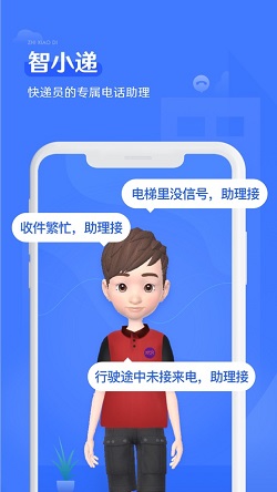 智能来电助手(图3) 智能来电助手(图3)