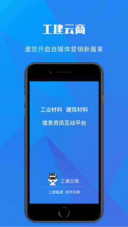 工建云商(图3) 工建云商(图3)