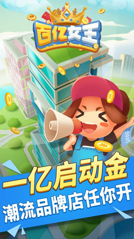 百亿女王(图3) 百亿女王(图3)