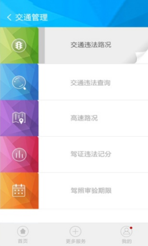 山东微警务(图1) 山东微警务(图1)