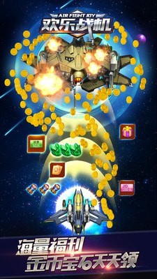 空中战机红包版(图1) 空中战机红包版(图1)