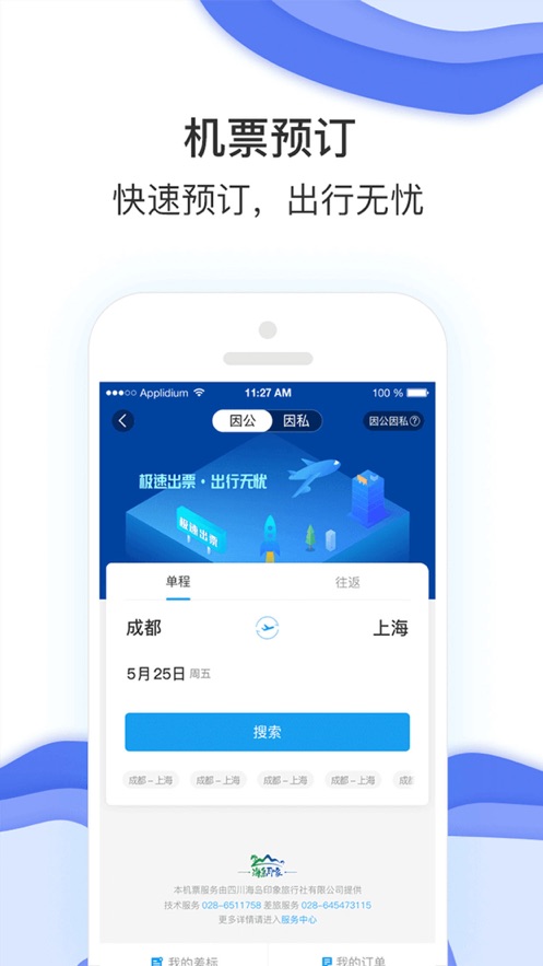 国机集团差旅(图3) 国机集团差旅(图3)